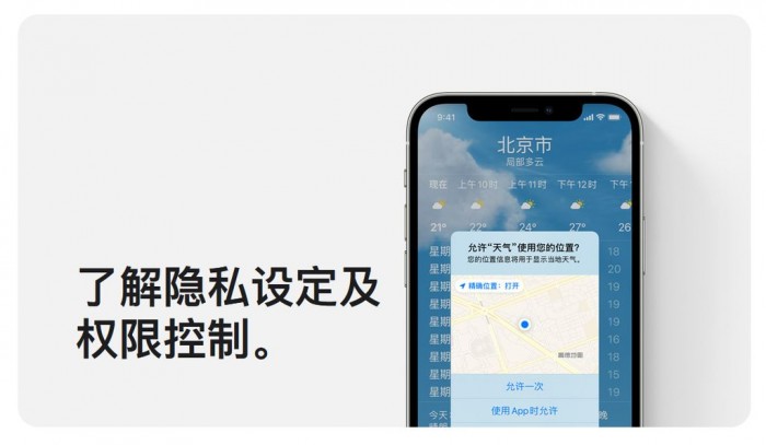 苹果发布隐私指南:如何防止其他人访问你的个人数据