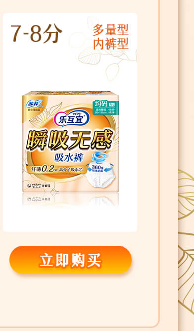 华人策略hrceluebbs 乐互宜 多量型 内裤型