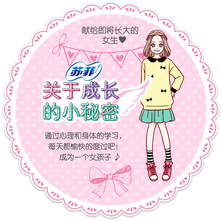 关于身体成长的小秘密