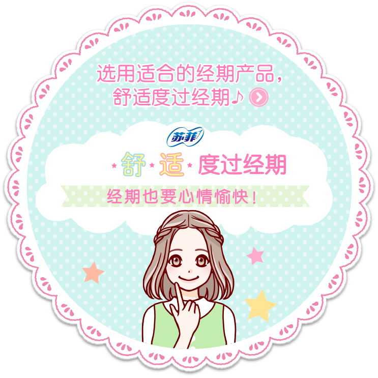 生活に合わせた快適な生理用品の選び方って？